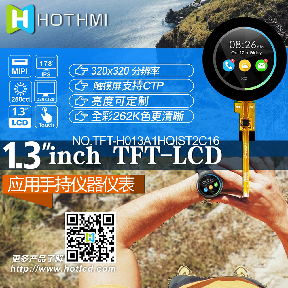 1.3寸TFT-H013A1HQIST2C16中文.jpg