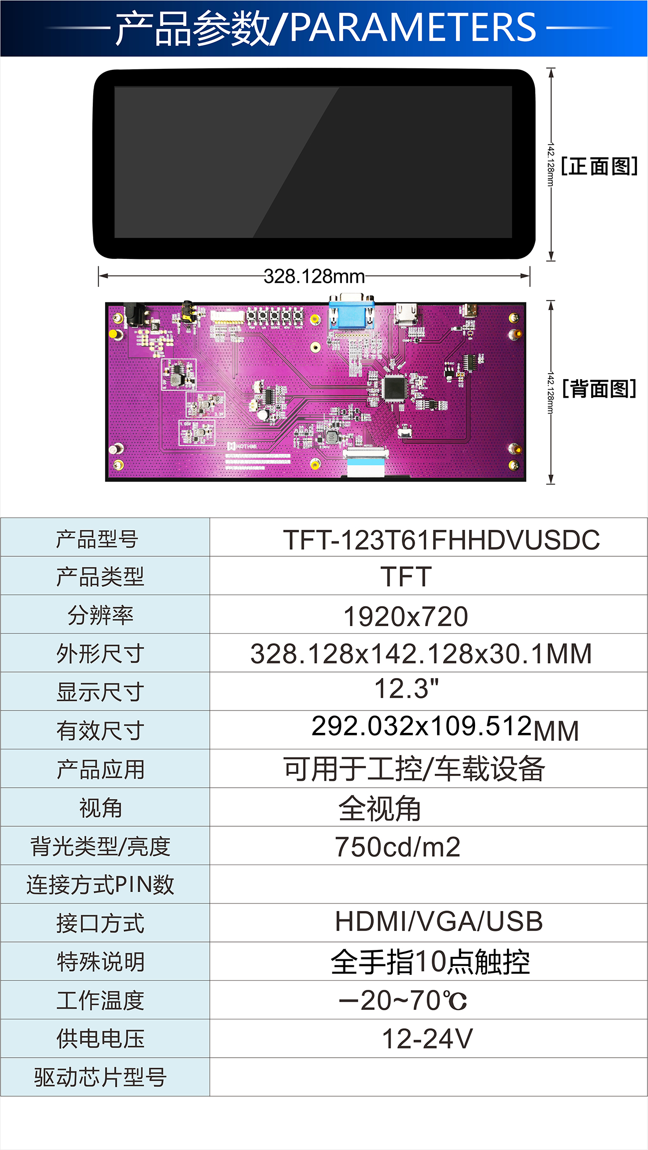 12.3寸LCM-TFT123T61FHHDVUSDC详情2.jpg