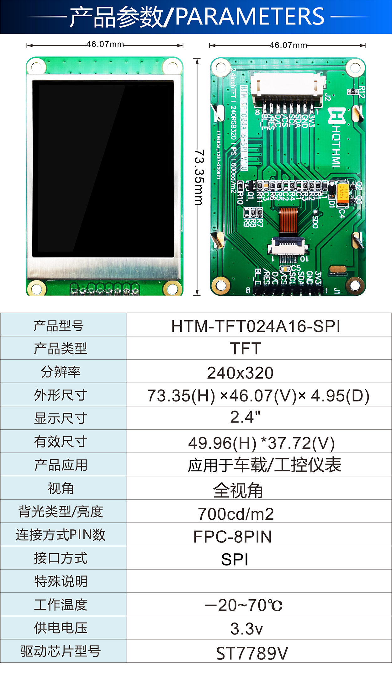 2.4寸HTM-TFT024A16-SPI详情2.jpg